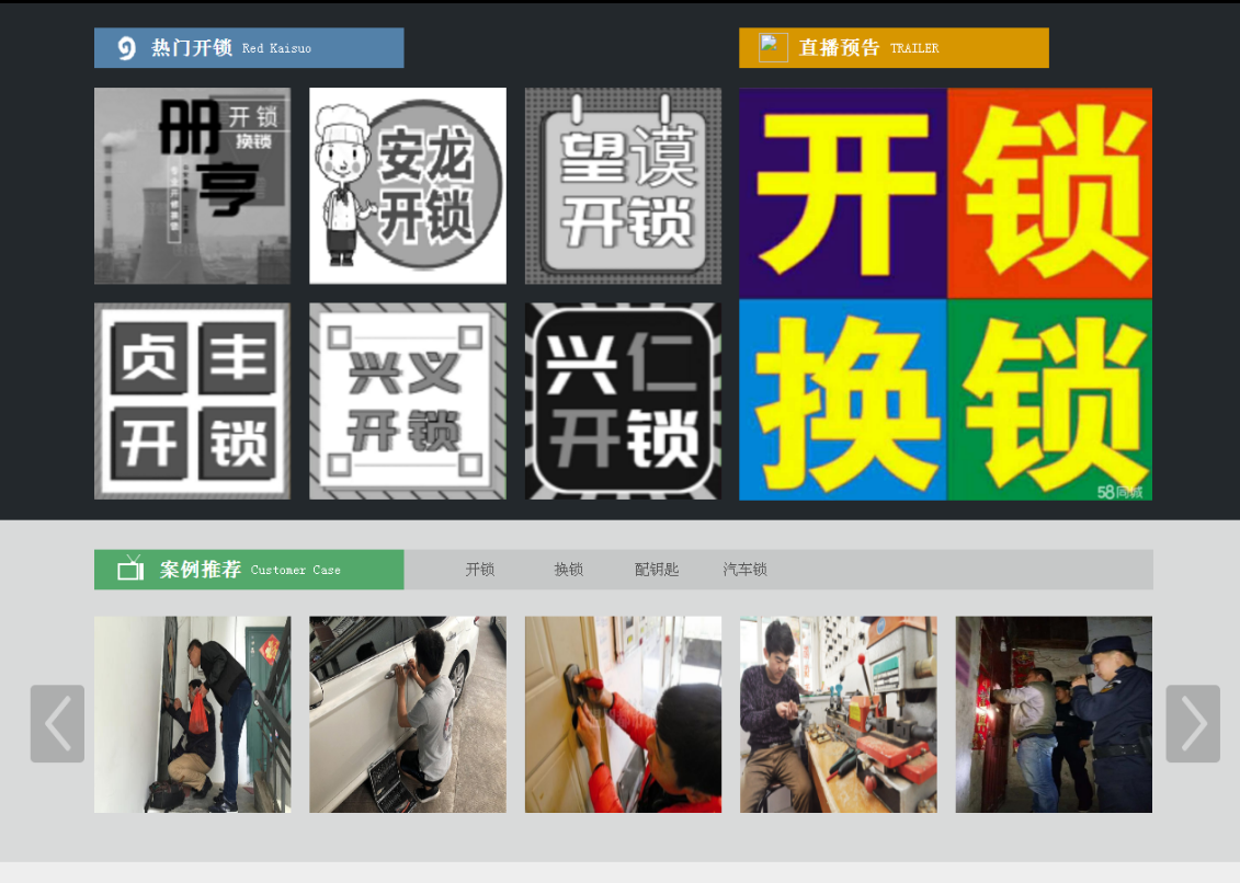 雁峰黔西南开锁网门户网站